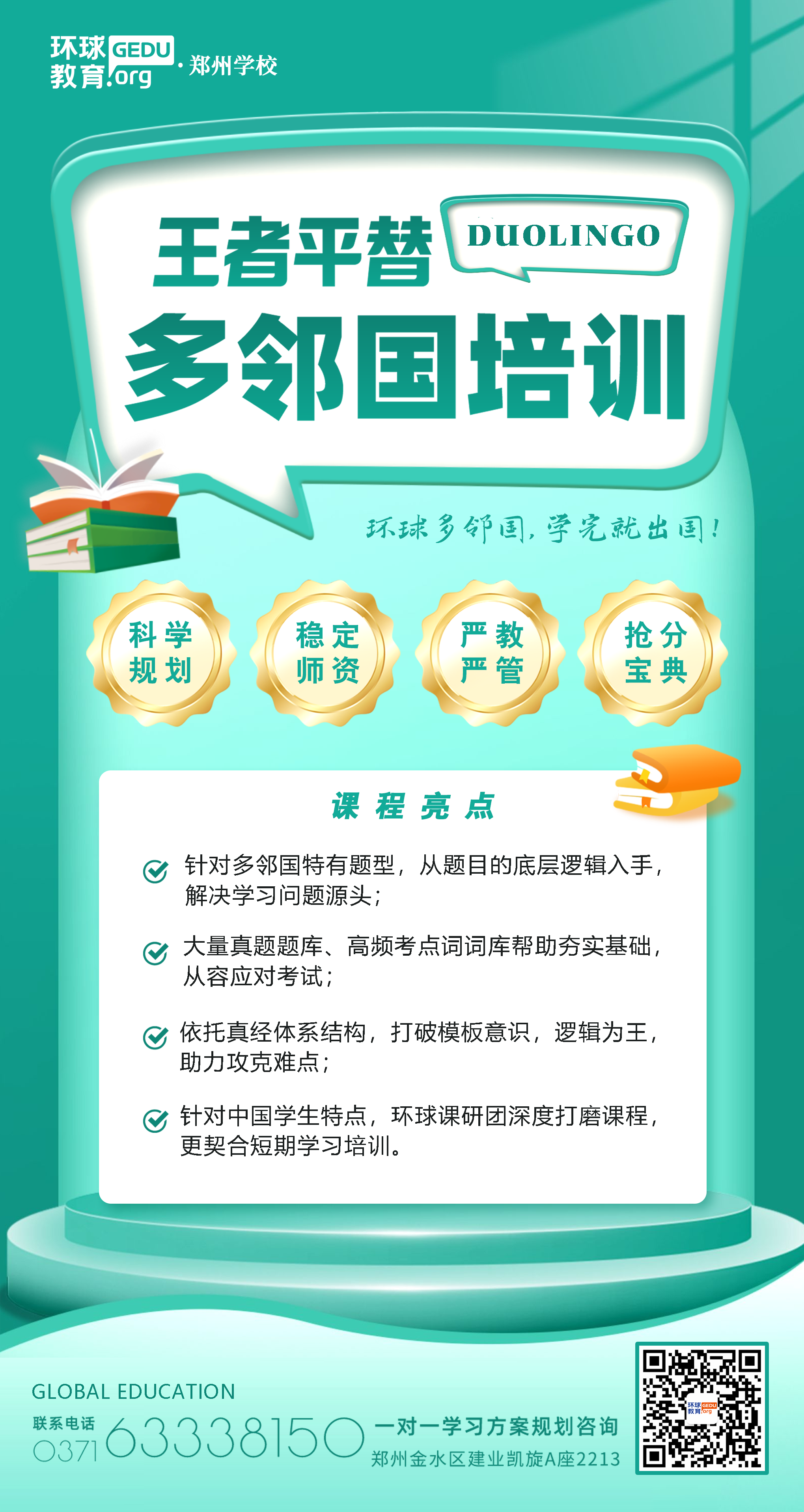 多邻国绿色海报 拷贝.png