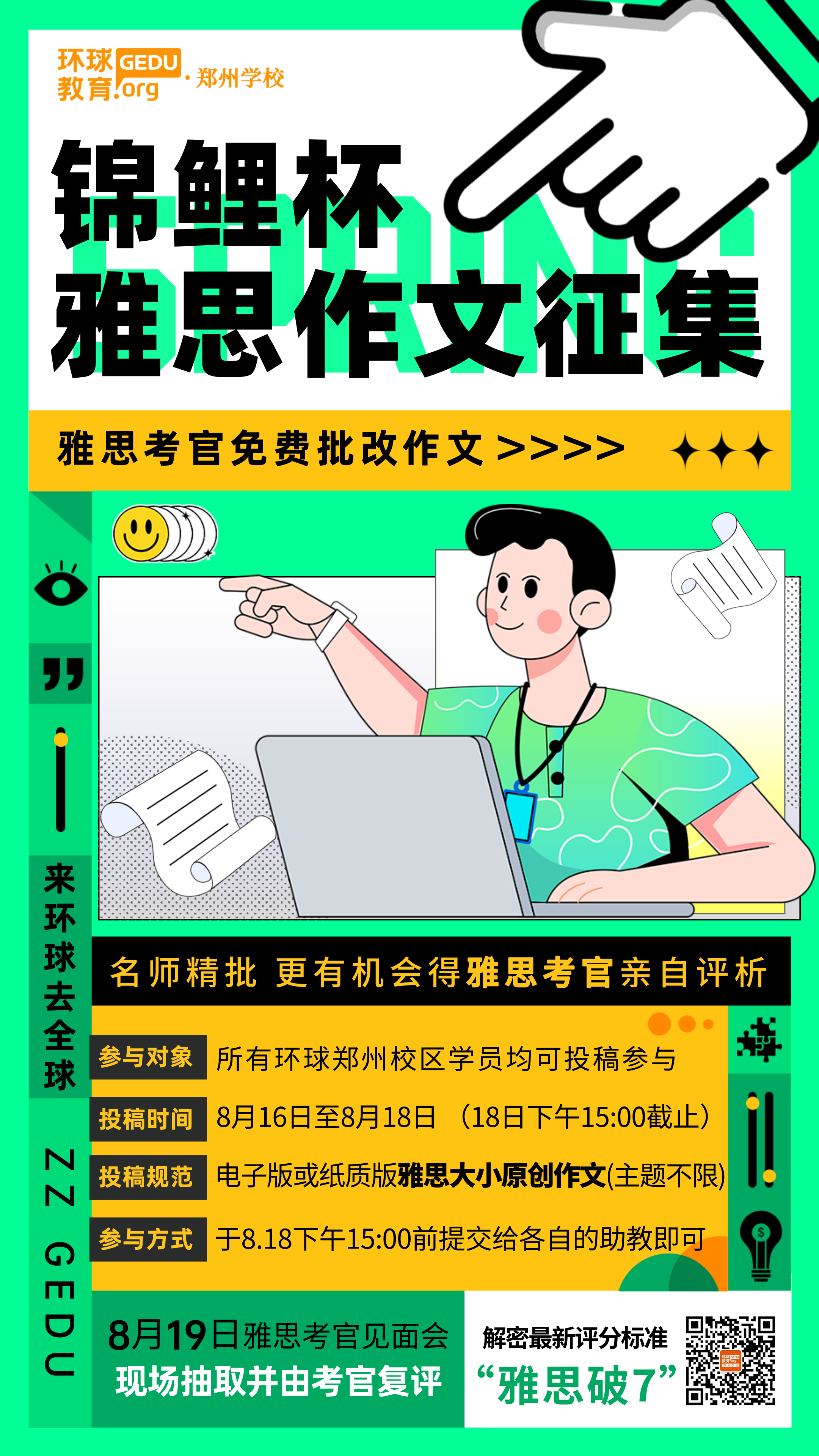 互联网公司人才招聘宣传扁平插画风手机海报__2023-08-15+16_44_01.png