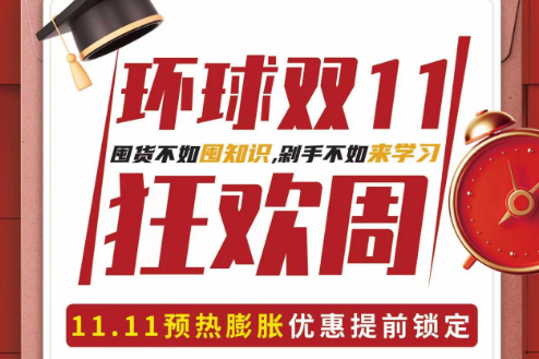 环球双十一狂欢季来啦！定金膨胀翻倍+限时折扣+雅思前考官口语模考+豪横签约抽奖礼品四重惊喜好礼叠加！