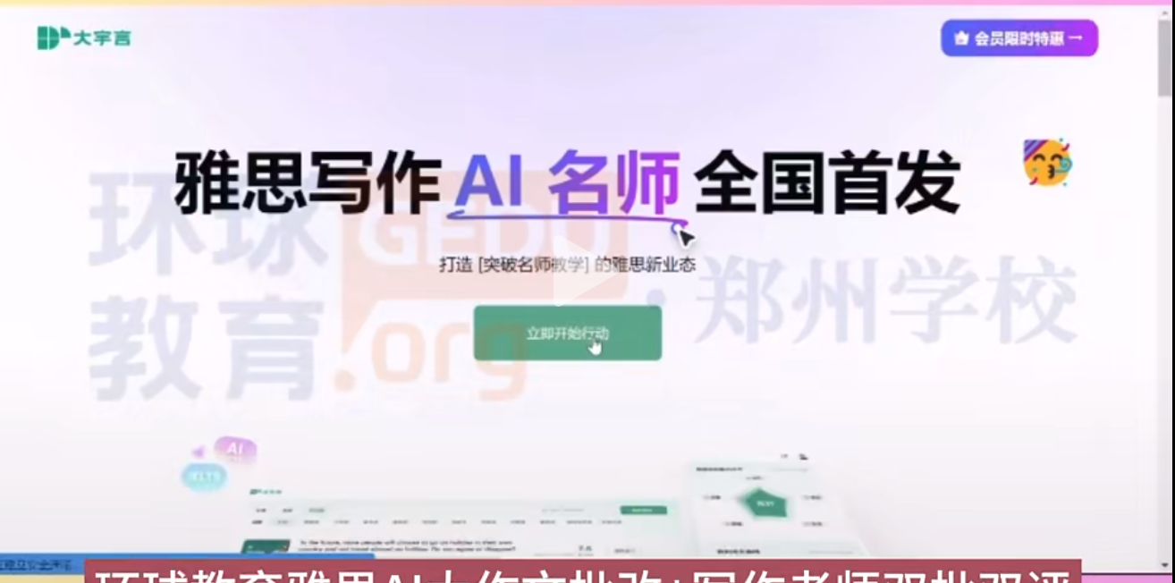 环球教育雅思AI写作批改新升级，为学员提供更优质与专业的批改反馈
