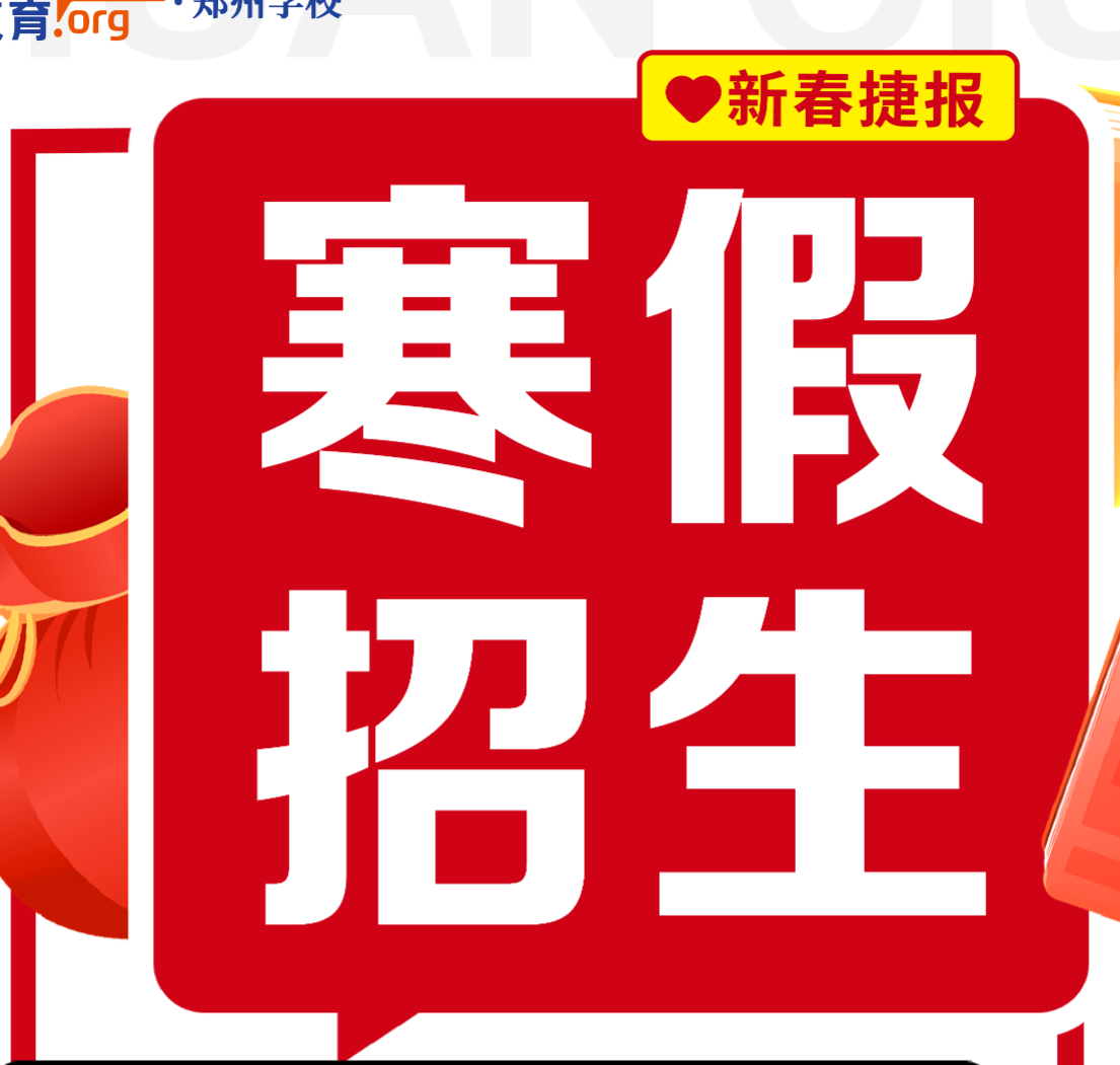 郑州环球雅思寒假招生年前再放价！先到先得