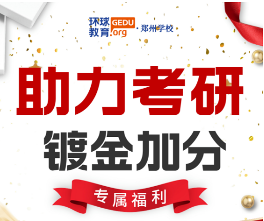 开学季五大福利特惠来啦！凭考研复试通知专享三重福利！