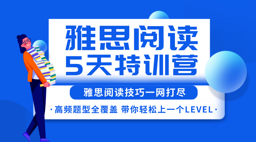 环球教育郑州校区5天雅思阅读特训营，带你的阅读轻松提升一个level！