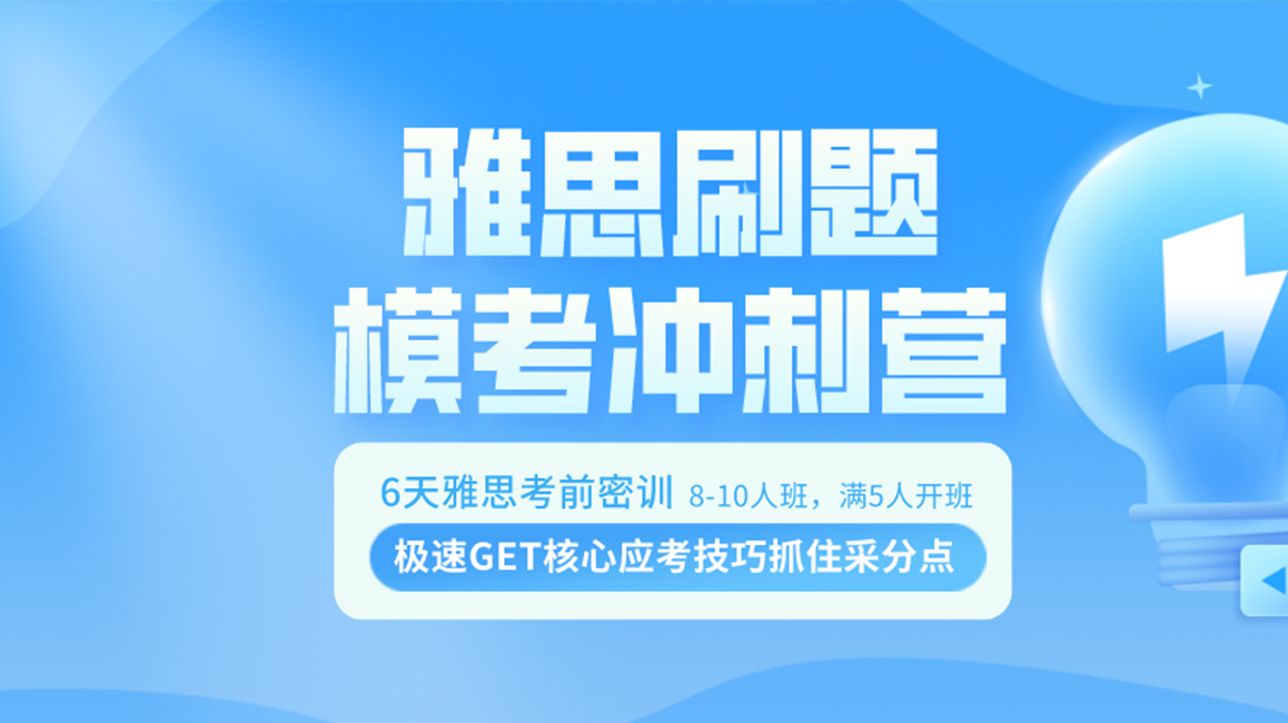 郑州环球教育雅思刷题模考冲刺营火热来袭！四科高配名师，助力雅思冲分！