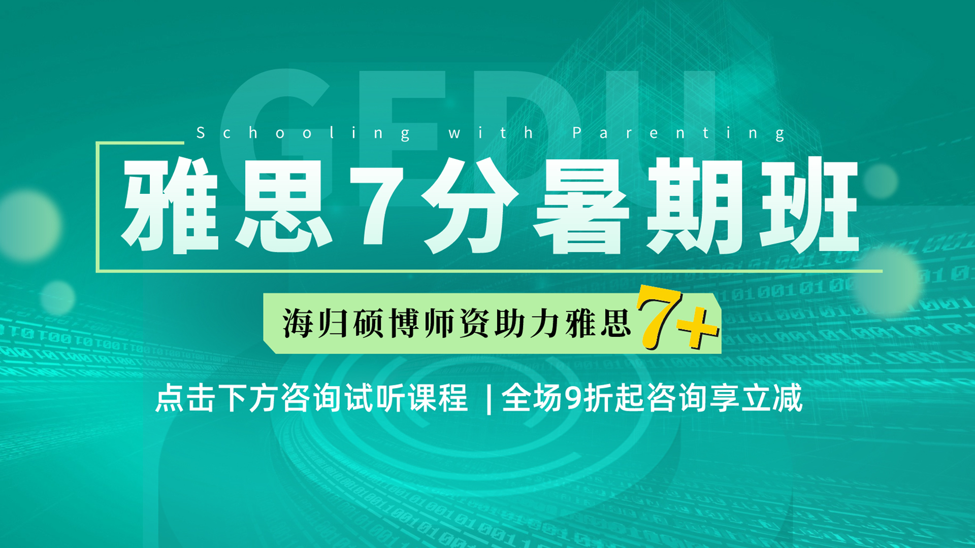 郑州环球暑假班开课啦！这个暑假来环球，带你一“夏”变学霸