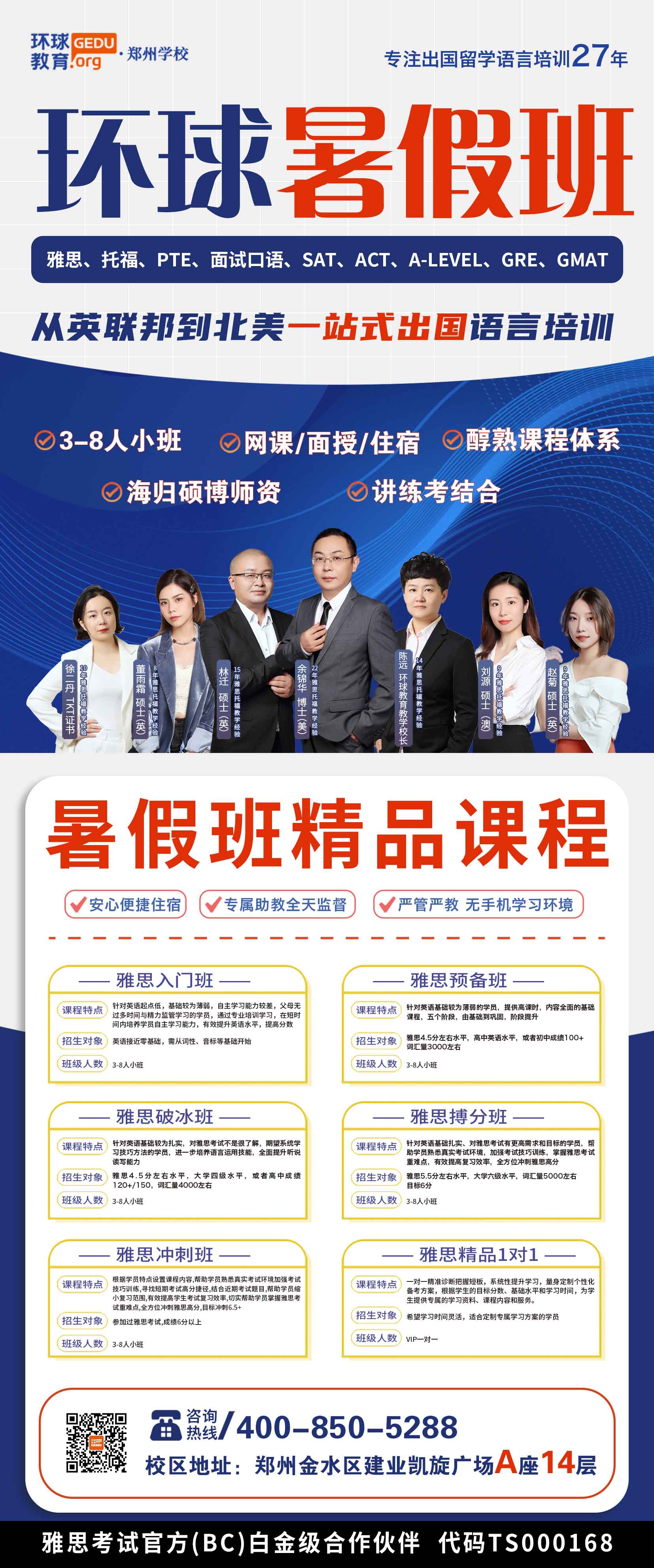 暑期冲7+别拖延来环球暑期班屠鸭成功一夏上岸！