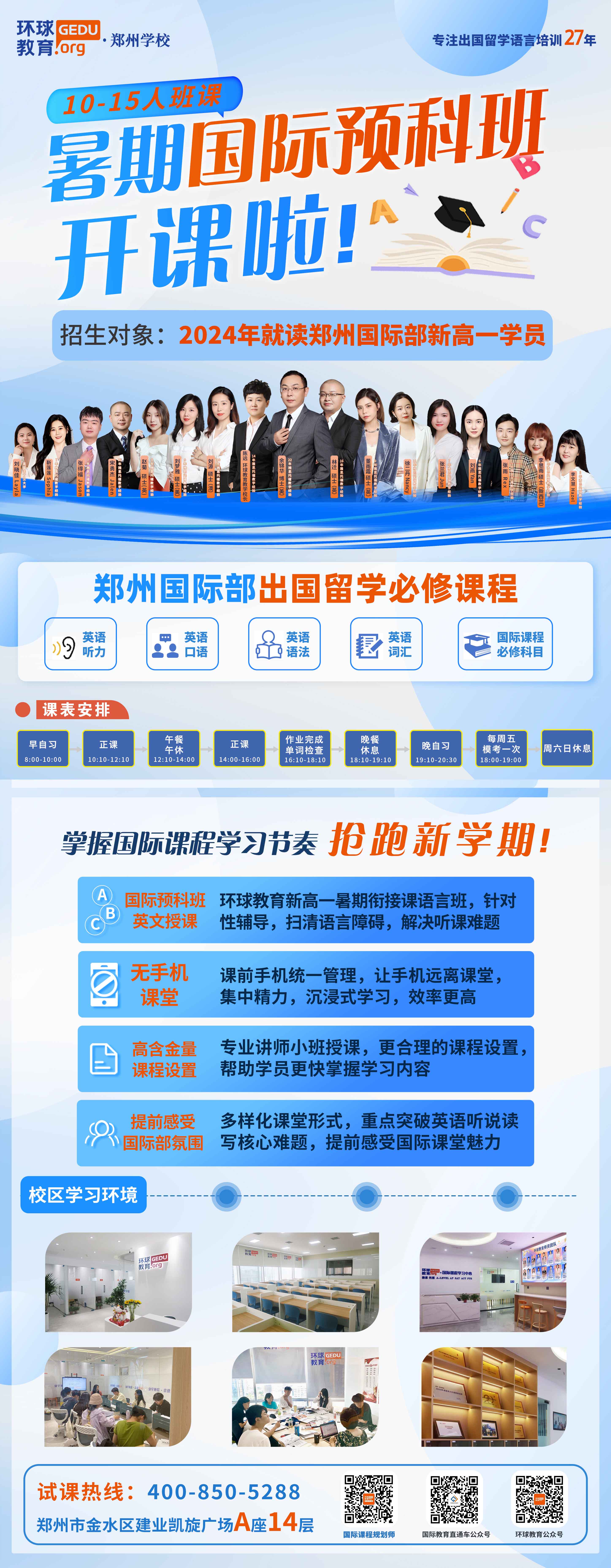 环球教育国际高中新高一暑期衔接课精品预科班来啦！