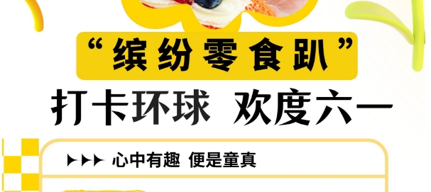 不管几岁，快来万岁！打卡环球，欢度六一