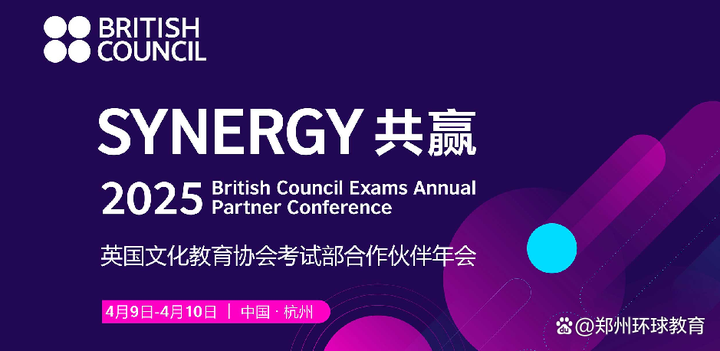 最新消息！2025年雅思机考最快1天出分，环球教育带你直击合作伙伴大会现场！